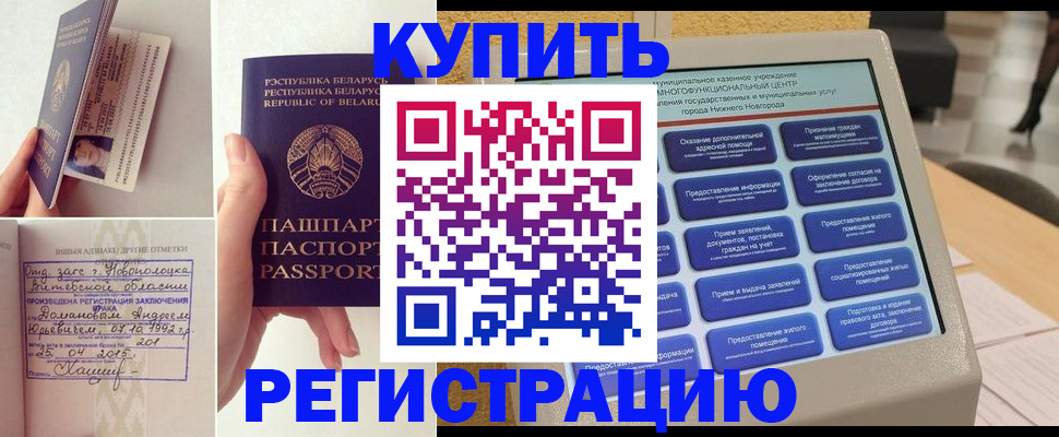 временная регистрация для всех в Гвардейске