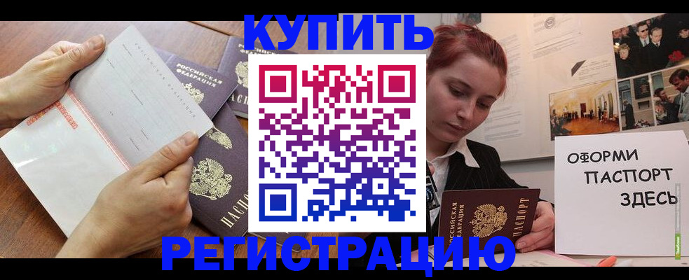 временная прописка в Гвардейске