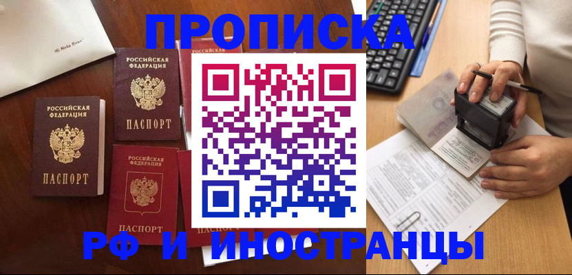 временная регистрация купить в Гвардейске