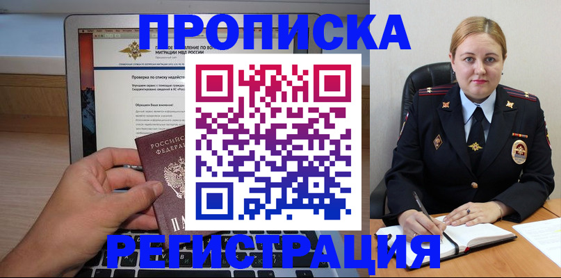 прописка ребенка в Гвардейске
